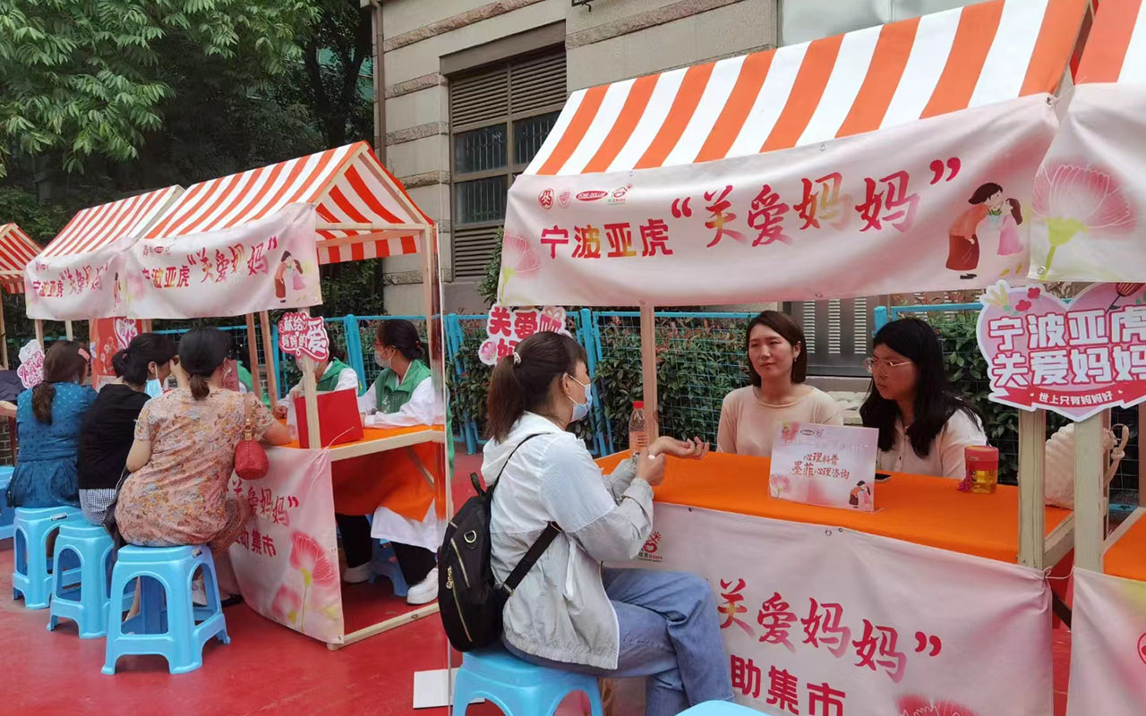 徐水宁波亚虎“关爱妈妈”